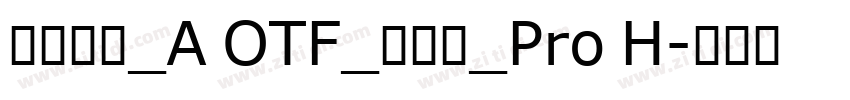 日语字库_A OTF_新丸ゴ_Pro H字体转换